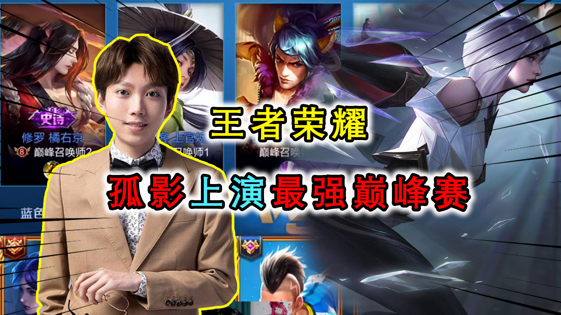 焦点大战：王者荣耀上演巅峰碰撞的简单介绍