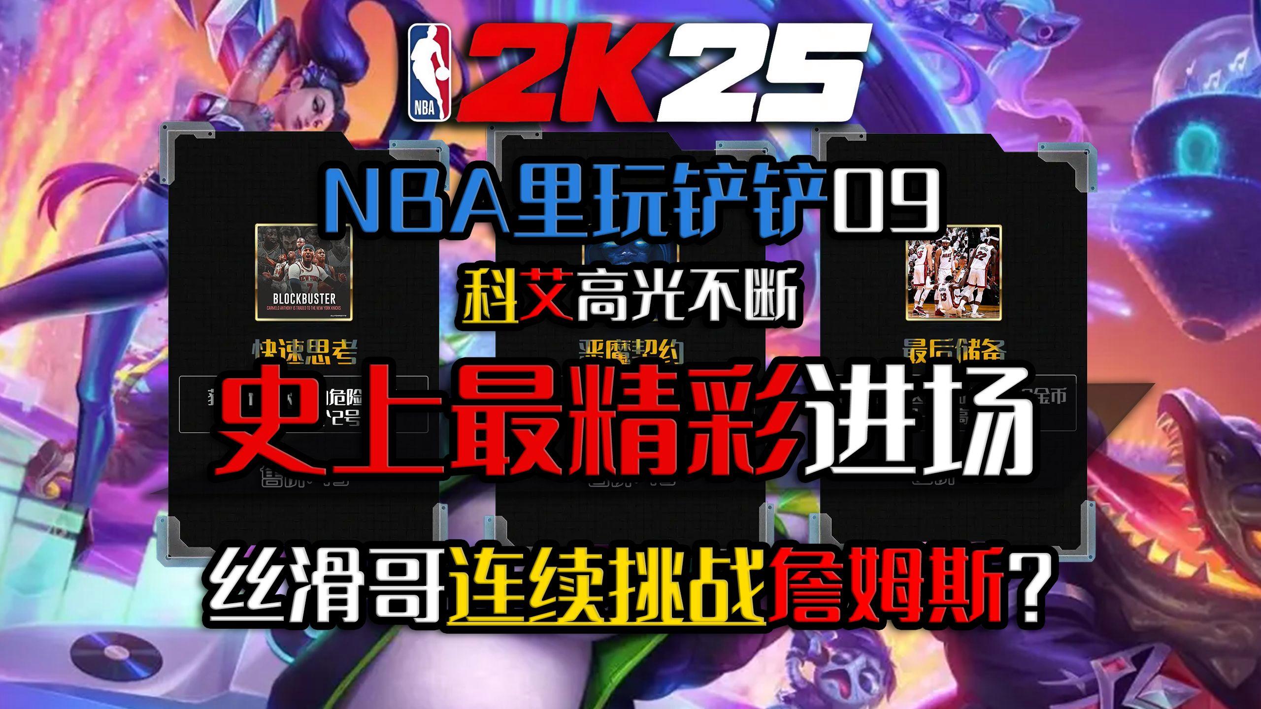 最新战报：NBA2K豪取连胜，冠军在望