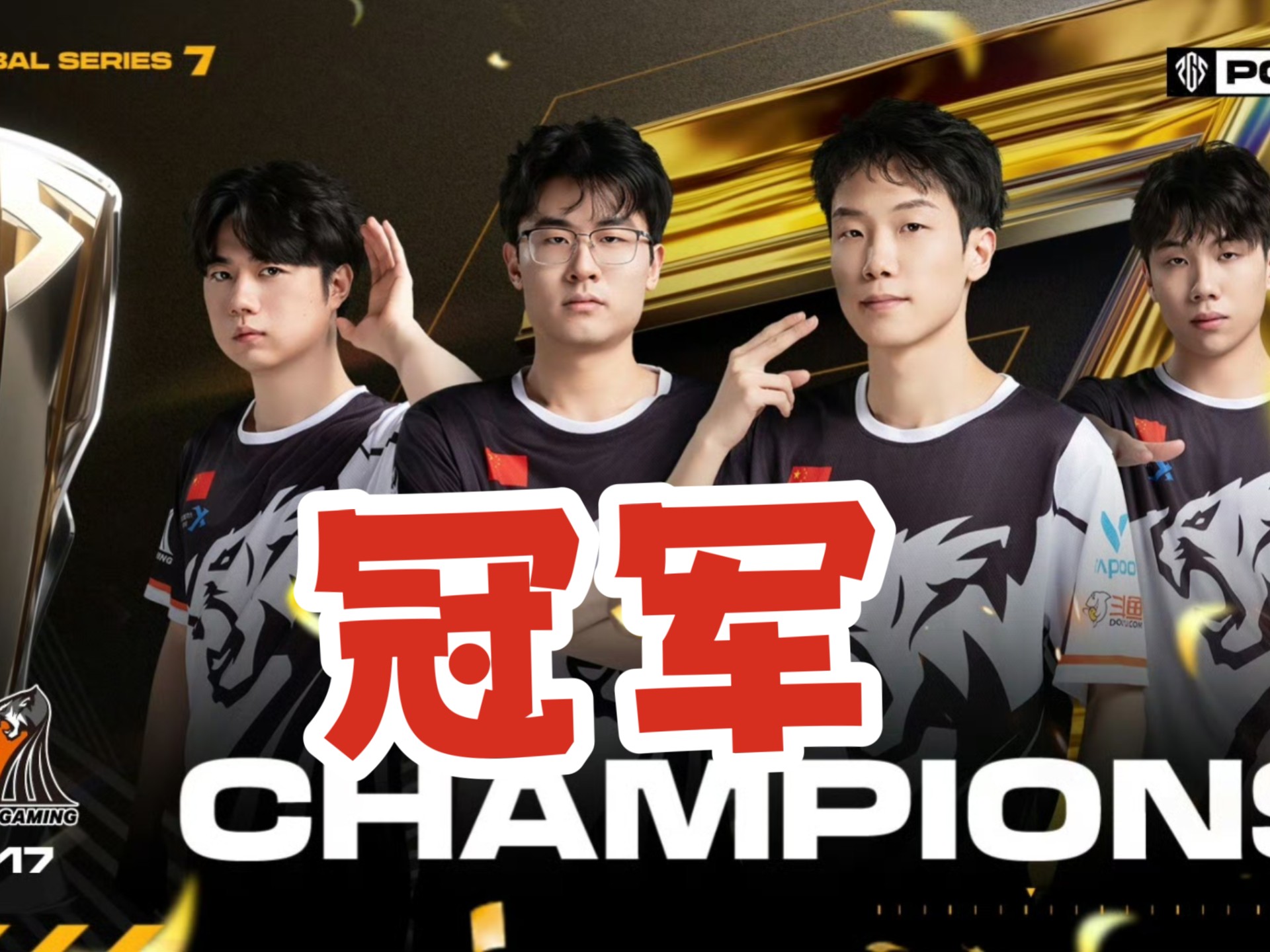 包含最新战报：S赛豪取连胜，冠军在望的词条