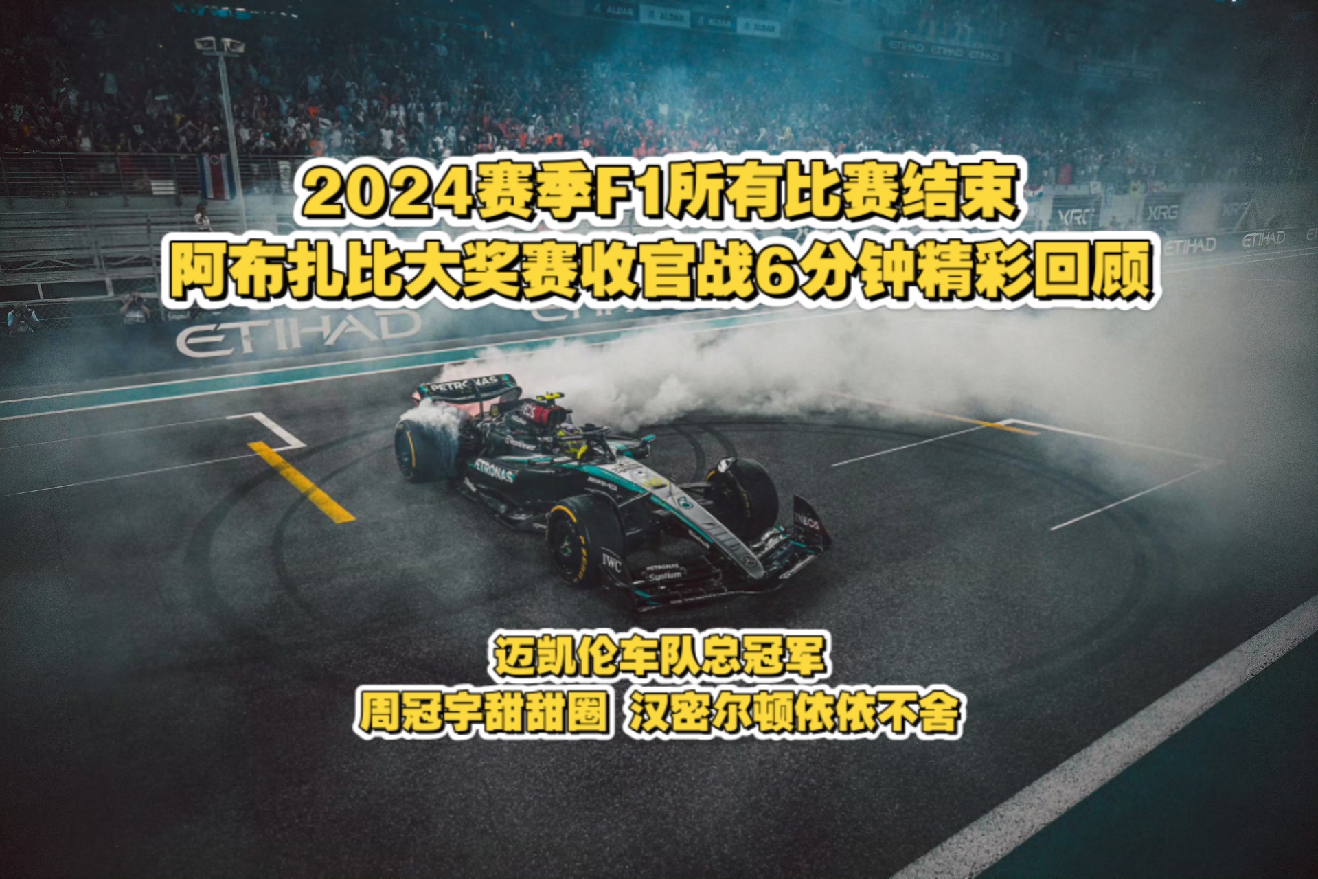 迈凯伦翻盘阿斯顿马丁，汉密尔顿统治全场